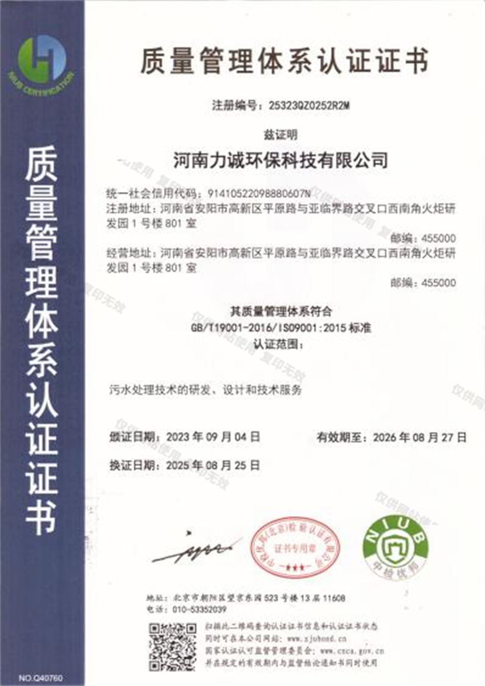 質(zhì)量管理體系認證證書