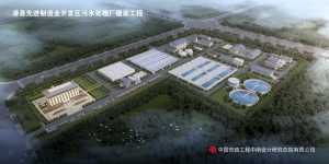 滑縣先進(jìn)制造業(yè)開(kāi)發(fā)區(qū)污水處理廠